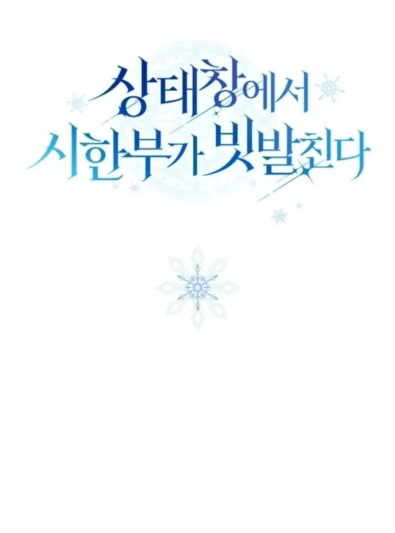 Deadline Is Raining in the Status Window Chapter 71 page 140 - 