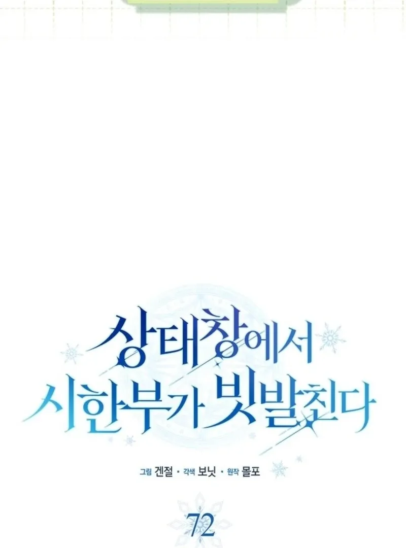 Deadline Is Raining in the Status Window Chapter 72 page 21 - 