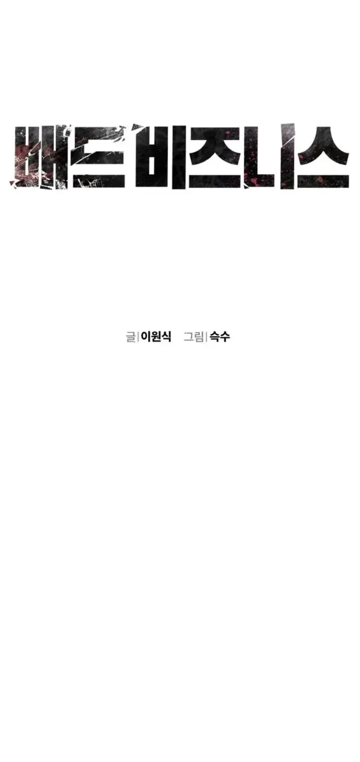 Read Deadly Enterprise chapter 14 image 1 on Lezhin