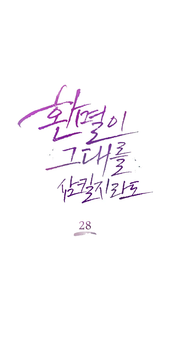 Read Dealing With Demons chapter 28 image 24 on Lezhin
