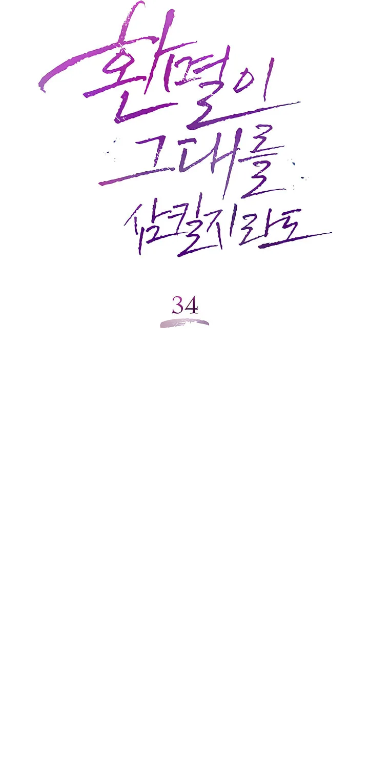 Read Dealing With Demons chapter 34 image 8 on Lezhin