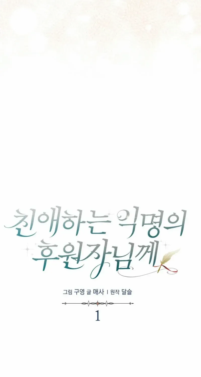 Read Dear Anonymous Sponsor chapter 1 image 79 on Lezhin