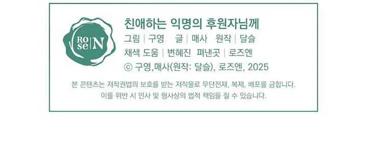 Read Dear Anonymous Sponsor chapter 12 image 53 on Lezhin