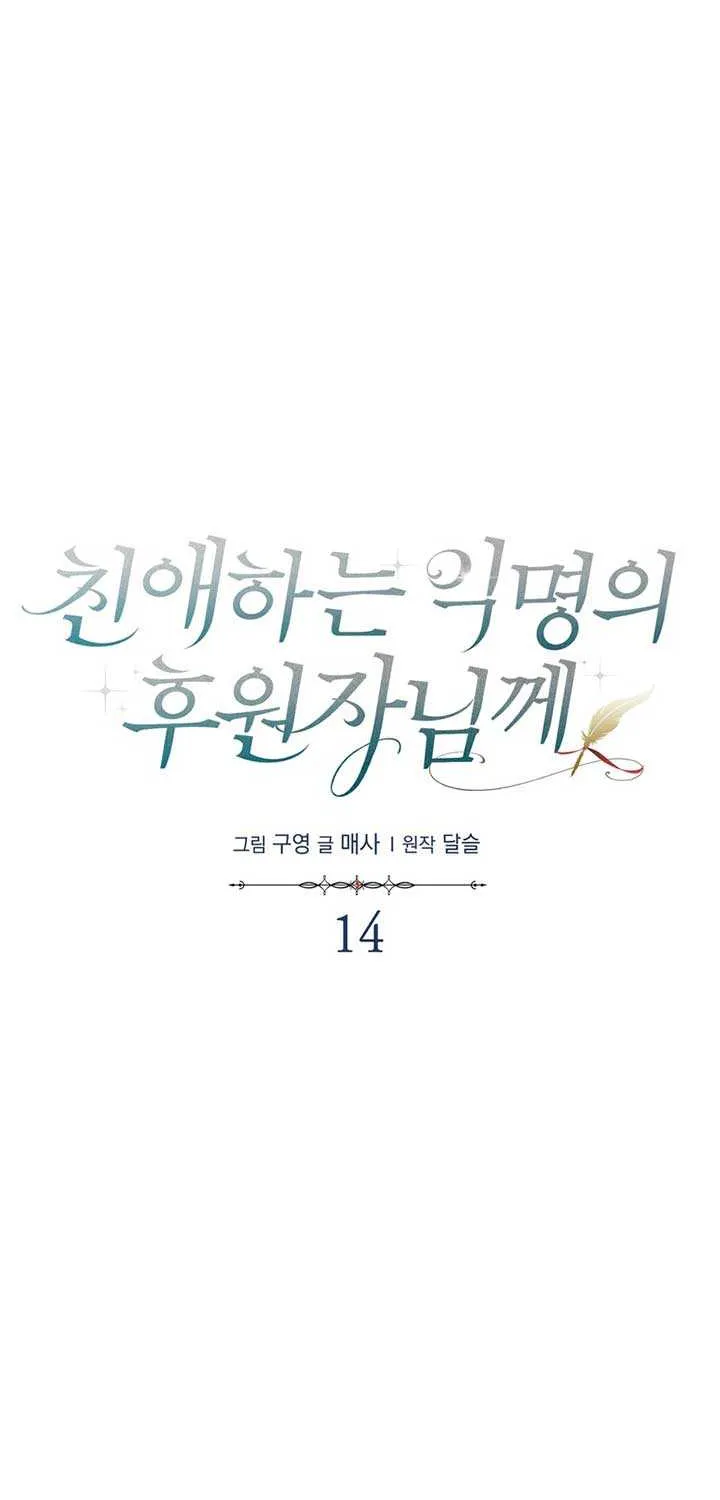 Read Dear Anonymous Sponsor chapter 14 image 21 on Lezhin