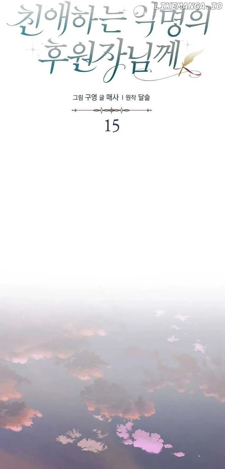 Read Dear Anonymous Sponsor chapter 15 image 24 on Lezhin