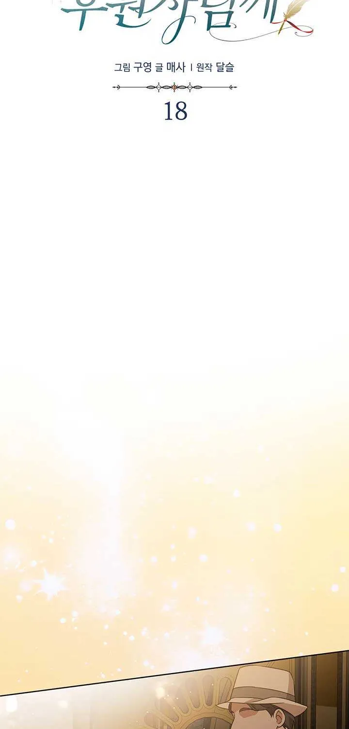 Read Dear Anonymous Sponsor chapter 18 image 23 on Lezhin