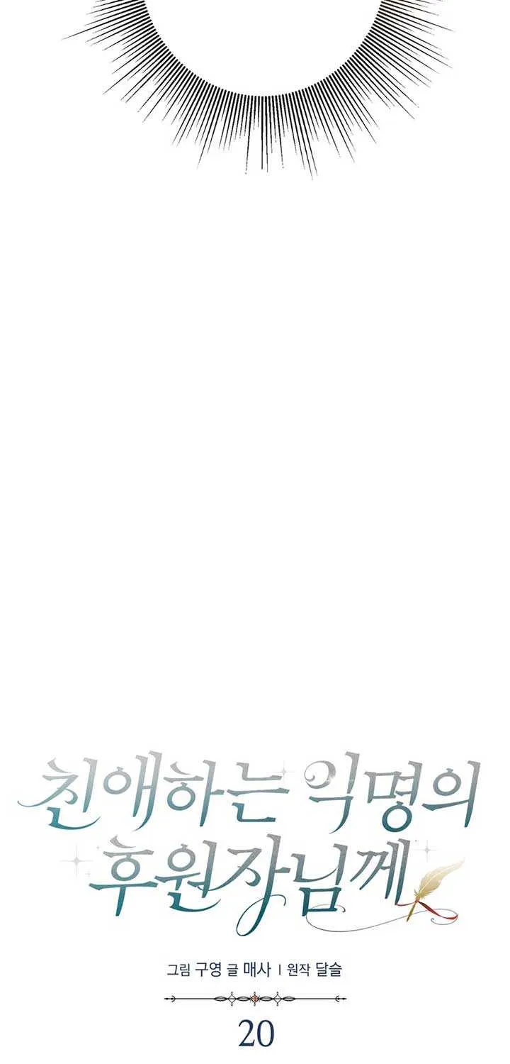 Read Dear Anonymous Sponsor chapter 20 image 19 on Lezhin