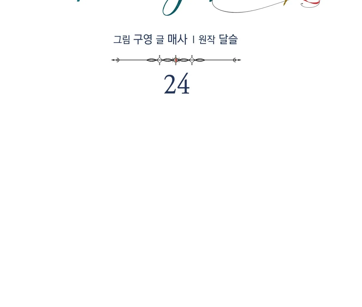 Read Dear Anonymous Sponsor chapter 24 image 47 on Lezhin