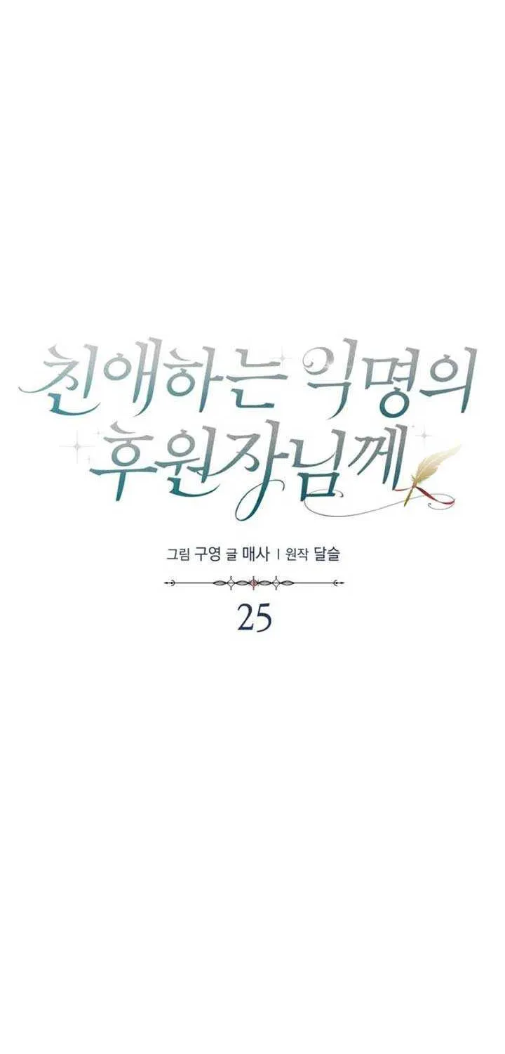 Read Dear Anonymous Sponsor chapter 25 image 40 on Lezhin