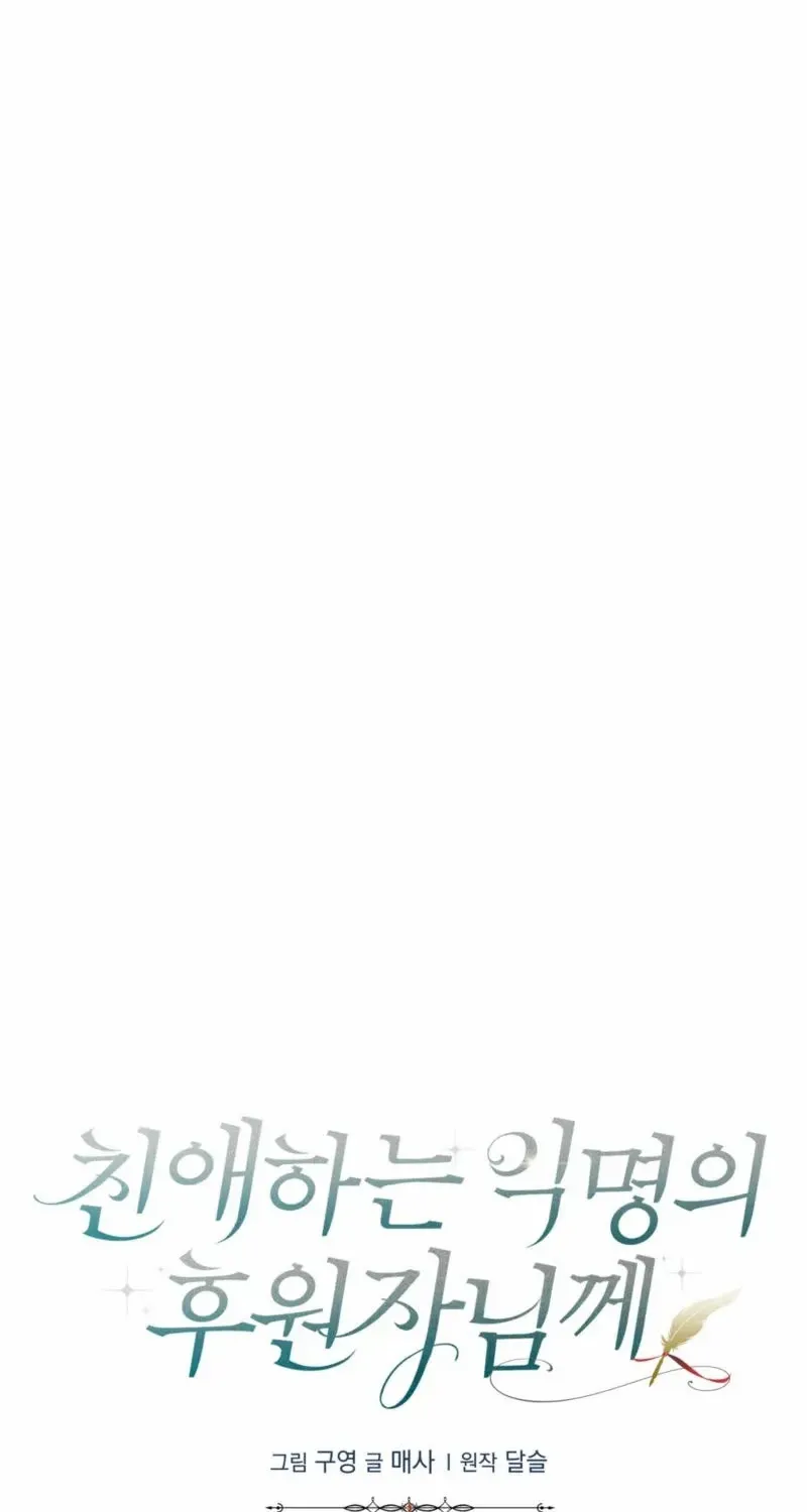 Read Dear Anonymous Sponsor chapter 3 image 50 on Lezhin