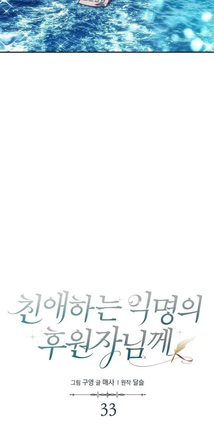 Read Dear Anonymous Sponsor chapter 33 image 6 on Lezhin