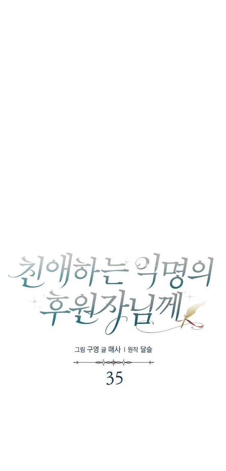 Read Dear Anonymous Sponsor chapter 35 image 14 on Lezhin