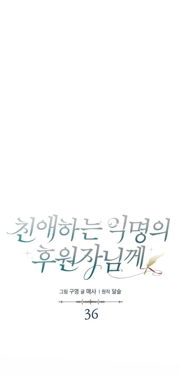 Read Dear Anonymous Sponsor chapter 36 image 19 on Lezhin