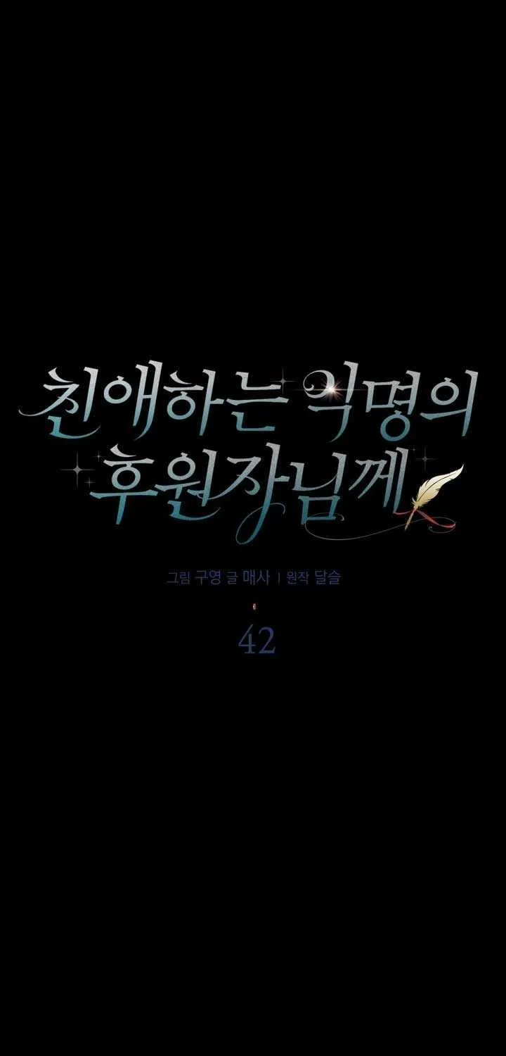 Read Dear Anonymous Sponsor chapter 42 image 22 on Lezhin