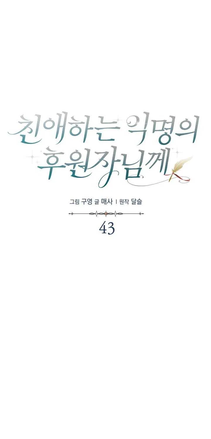 Read Dear Anonymous Sponsor chapter 43 image 19 on Lezhin