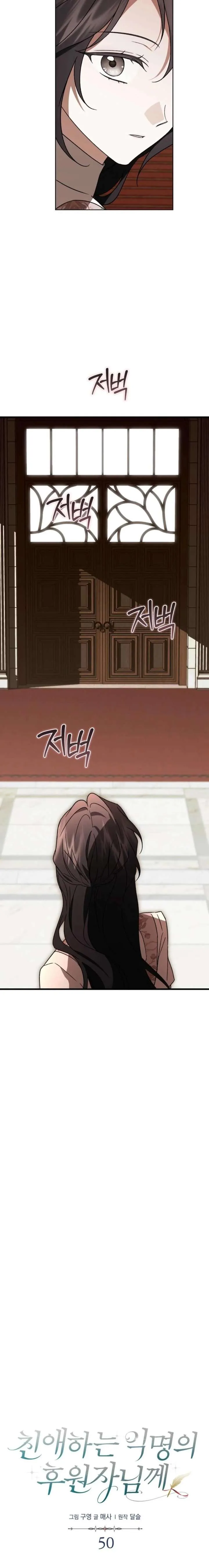 Read Dear Anonymous Sponsor chapter 50 image 13 on Lezhin