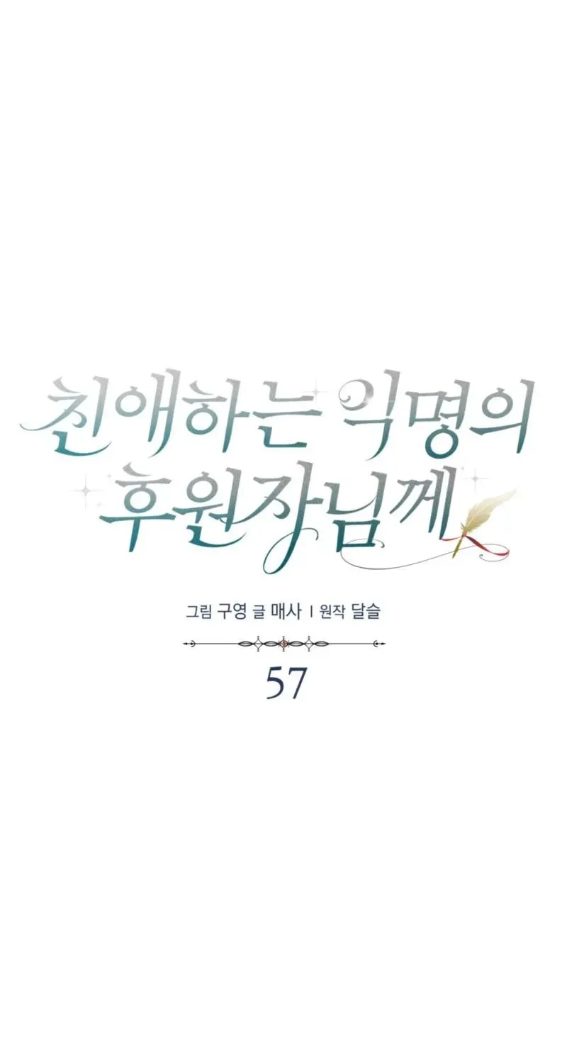 Read Dear Anonymous Sponsor chapter 57 image 53 on Lezhin