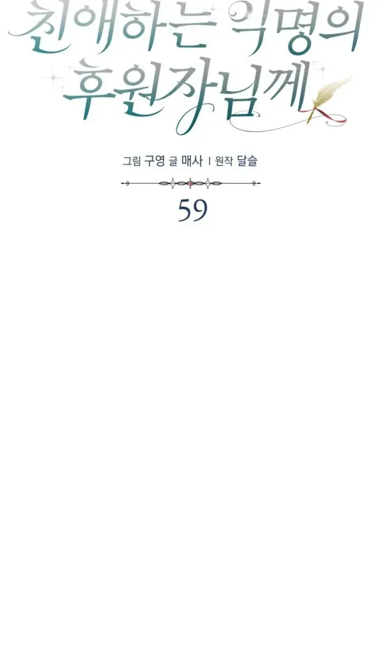 Read Dear Anonymous Sponsor chapter 59 image 36 on Lezhin