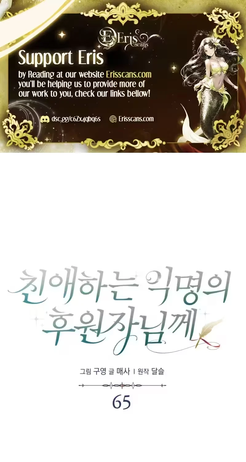 Read Dear Anonymous Sponsor chapter 65 image 1 on Lezhin