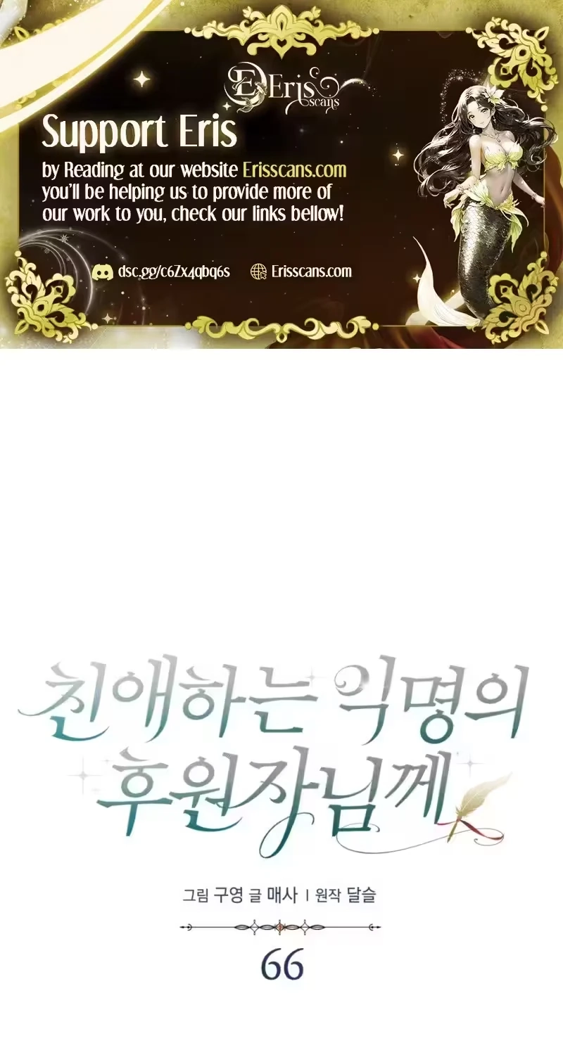 Read Dear Anonymous Sponsor chapter 66 image 1 on Lezhin