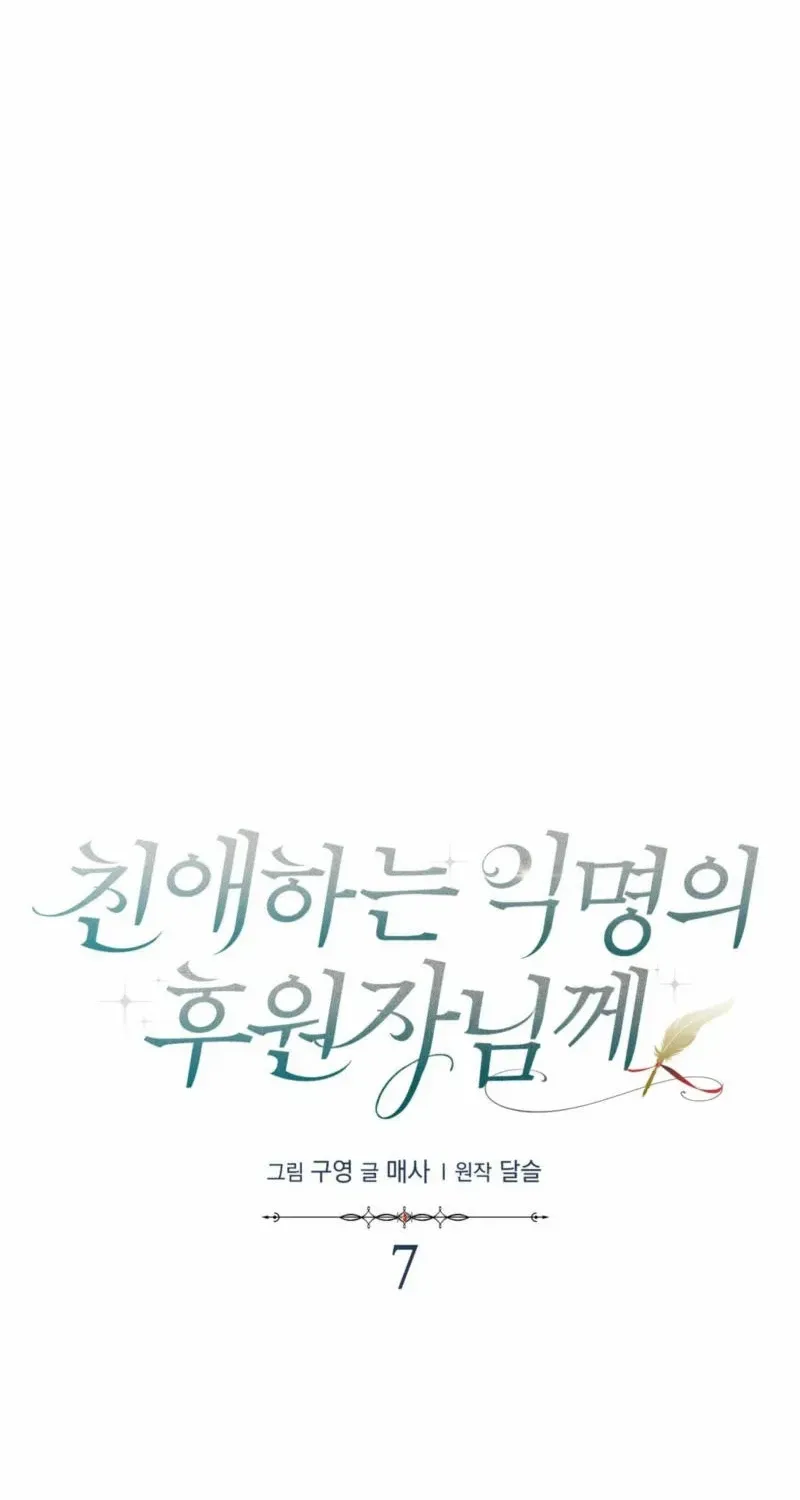Read Dear Anonymous Sponsor chapter 7 image 34 on Lezhin