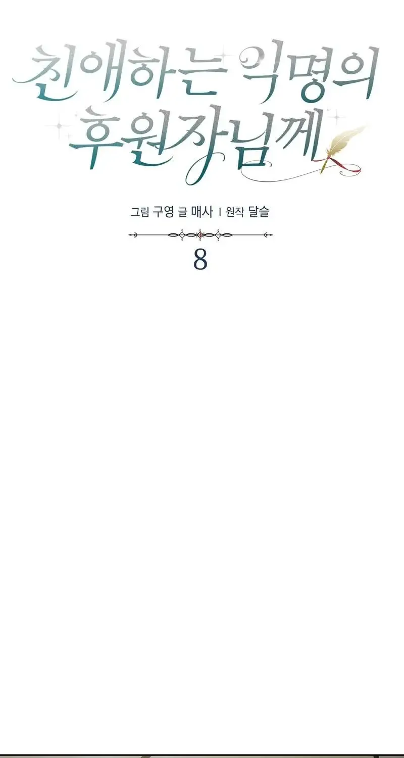 Read Dear Anonymous Sponsor chapter 8 image 35 on Lezhin