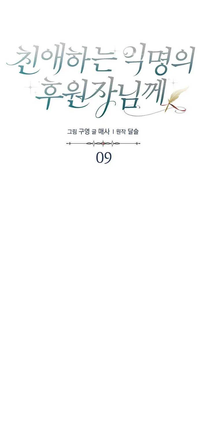 Read Dear Anonymous Sponsor chapter 9 image 22 on Lezhin