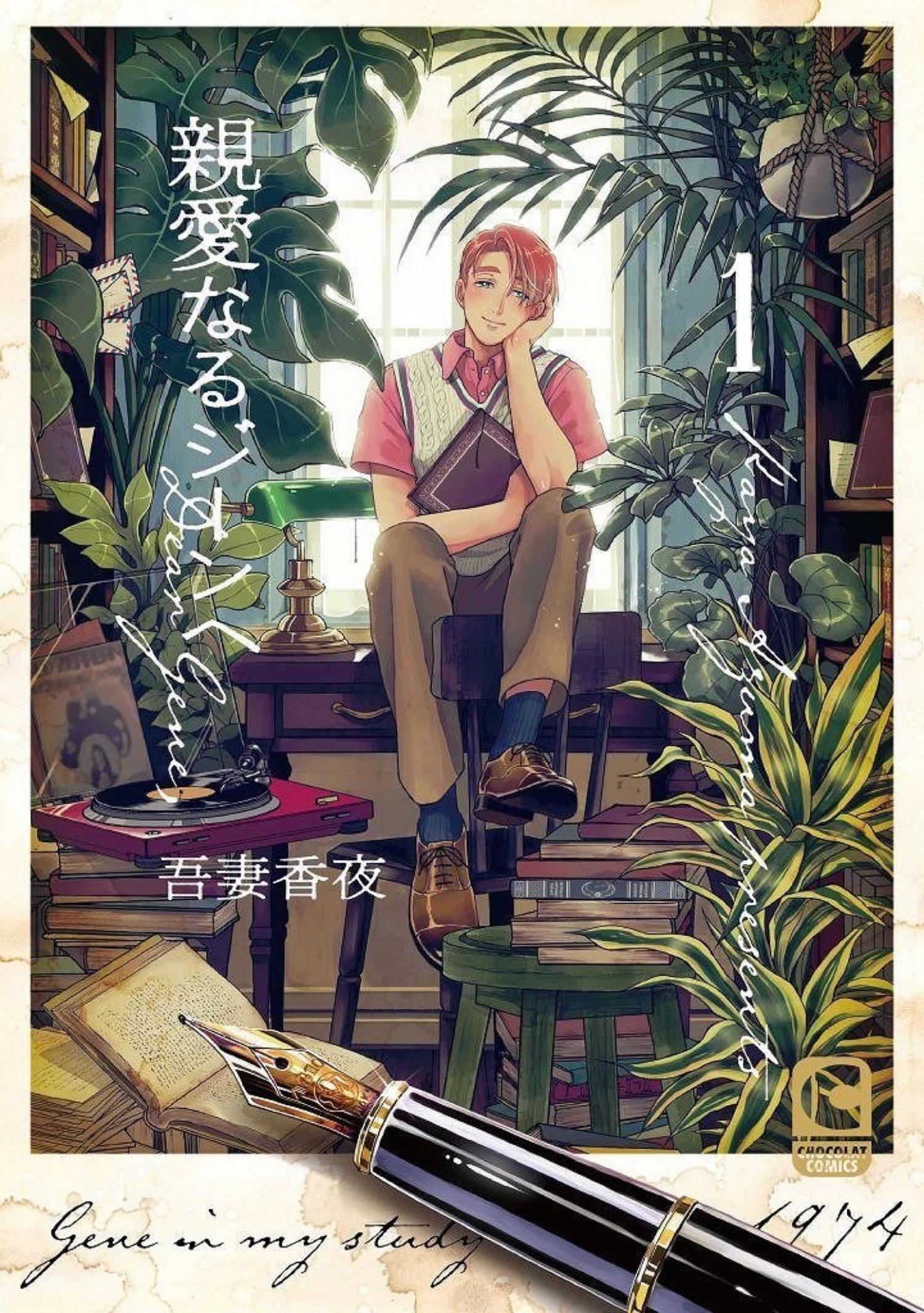 Read Dear Gene chapter 1 image 1 on Lezhin