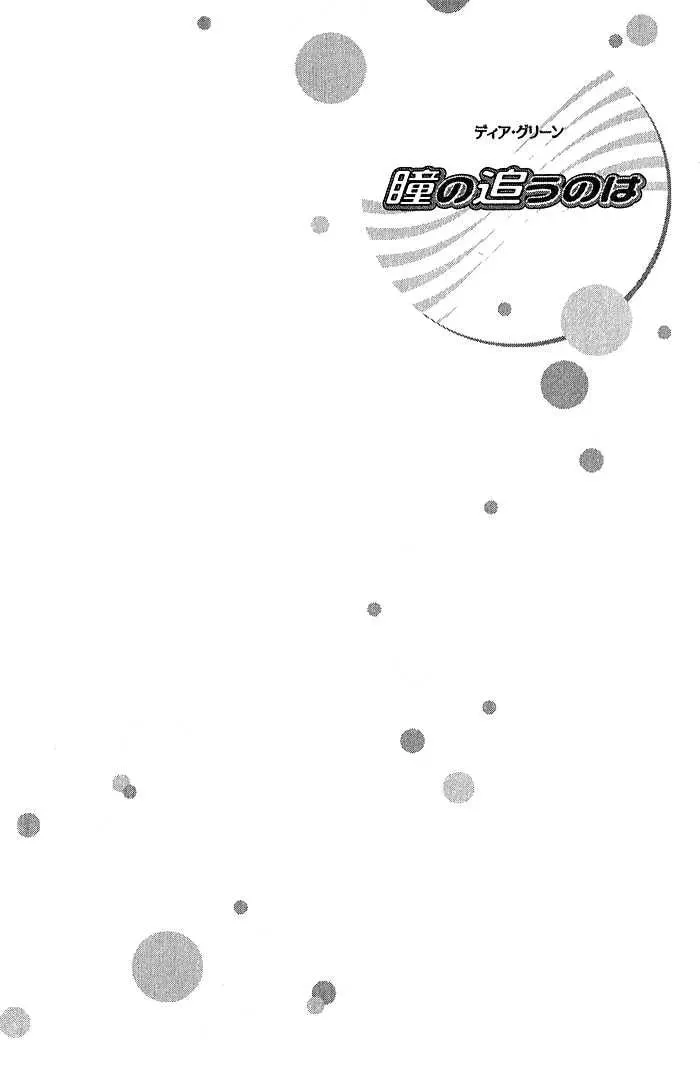 Read Dear Green chapter 12 image 3 on Lezhin