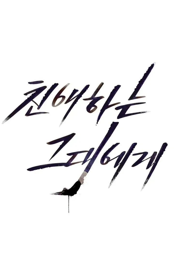 Read Dear My Dear chapter 11 image 1 on Lezhin