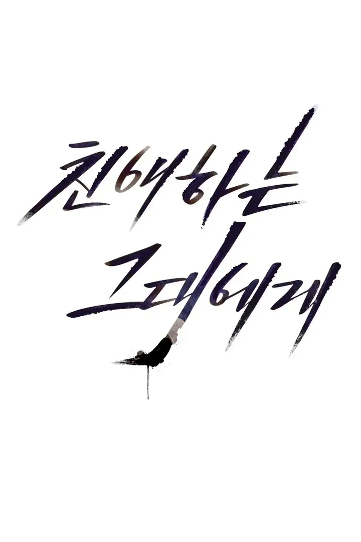 Read Dear My Dear chapter 13 image 34 on Lezhin