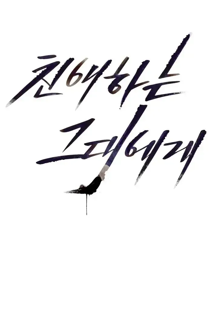 Read Dear My Dear chapter 16 image 45 on Lezhin