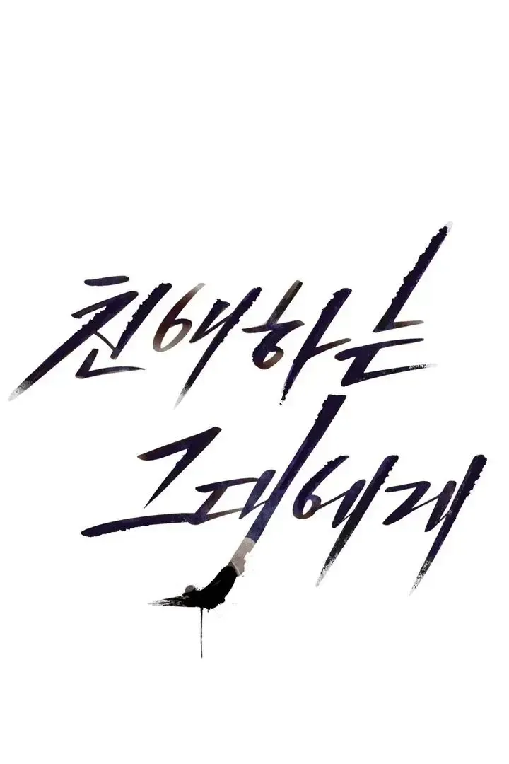 Read Dear My Dear chapter 5 image 14 on Lezhin
