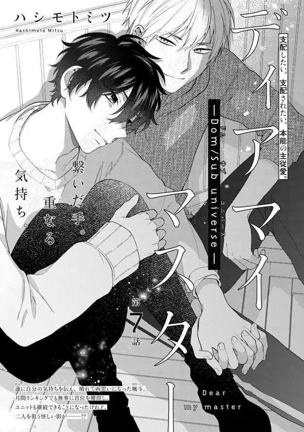 Dear My Master Chapter 7 page 4 - 