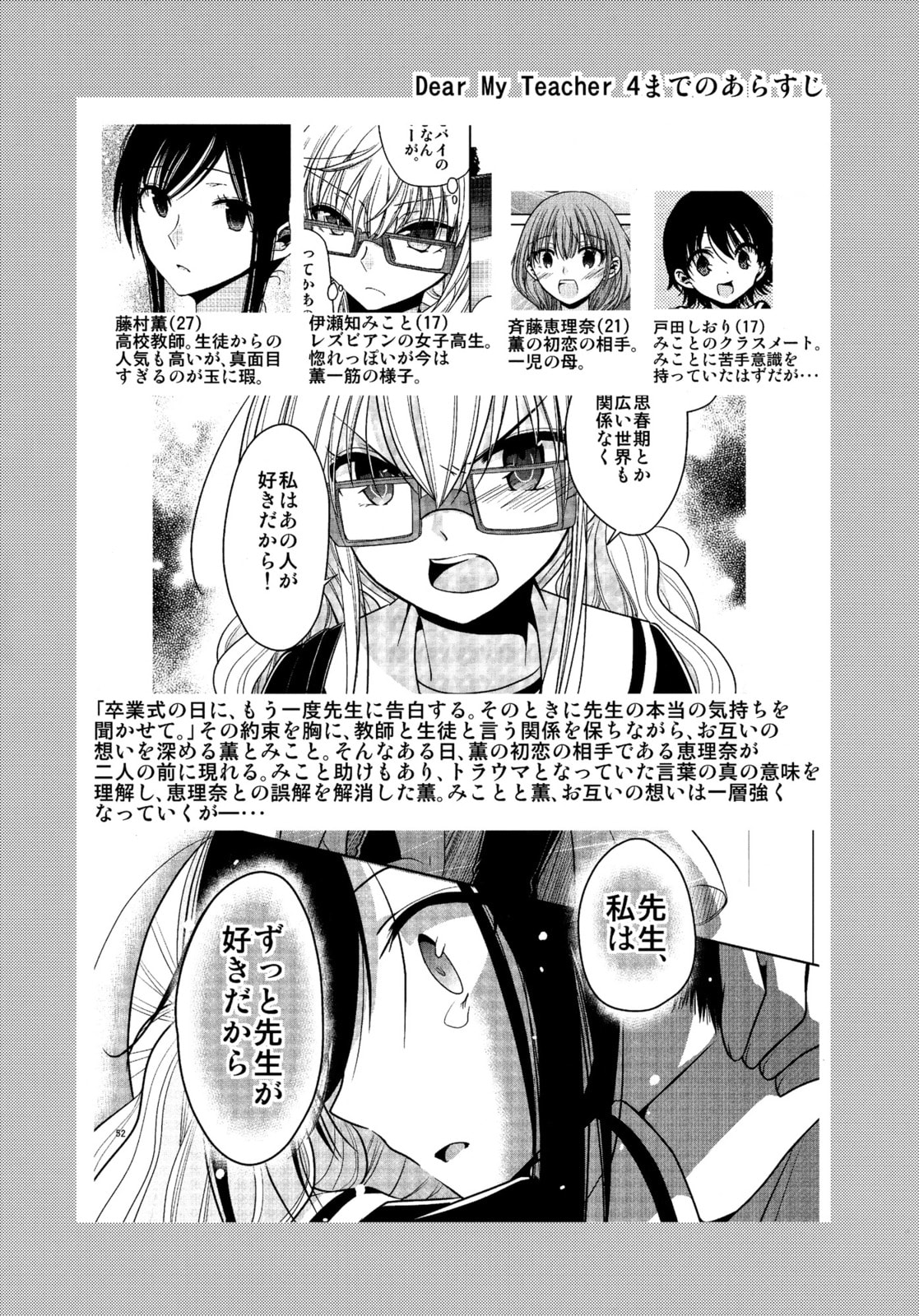 Read Dear My Teacher chapter 5 image 11 on Lezhin