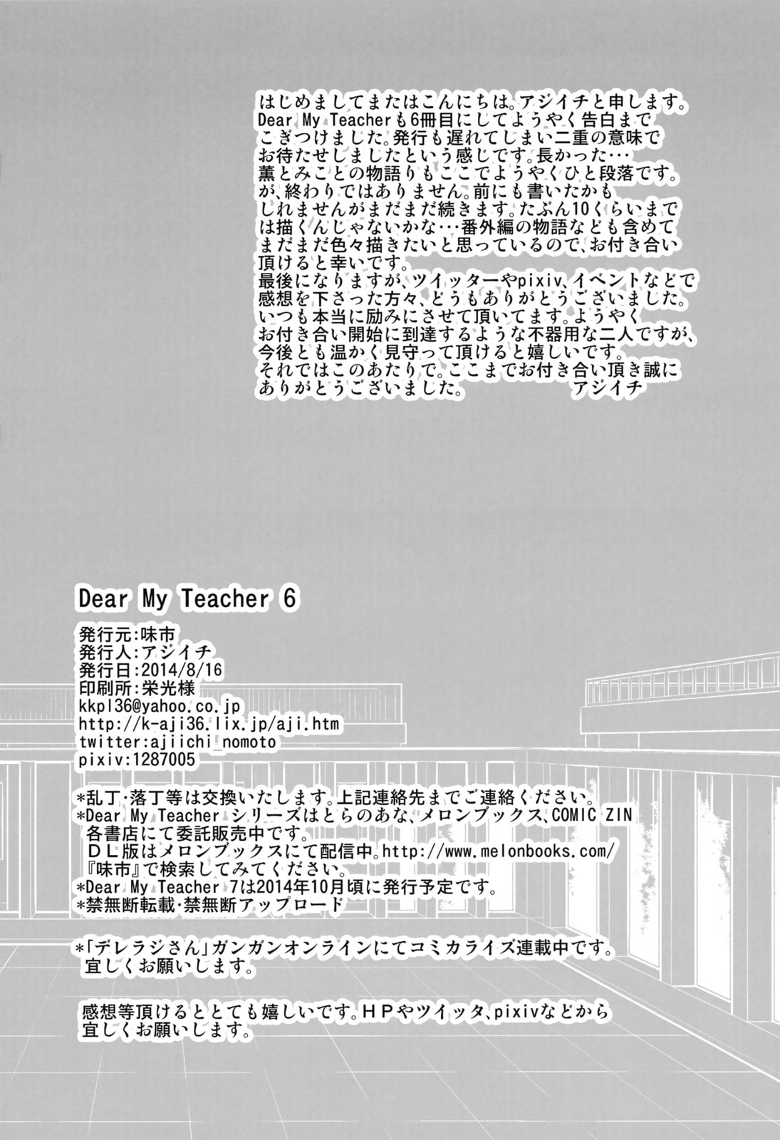 Read Dear My Teacher chapter 6 image 52 on Lezhin