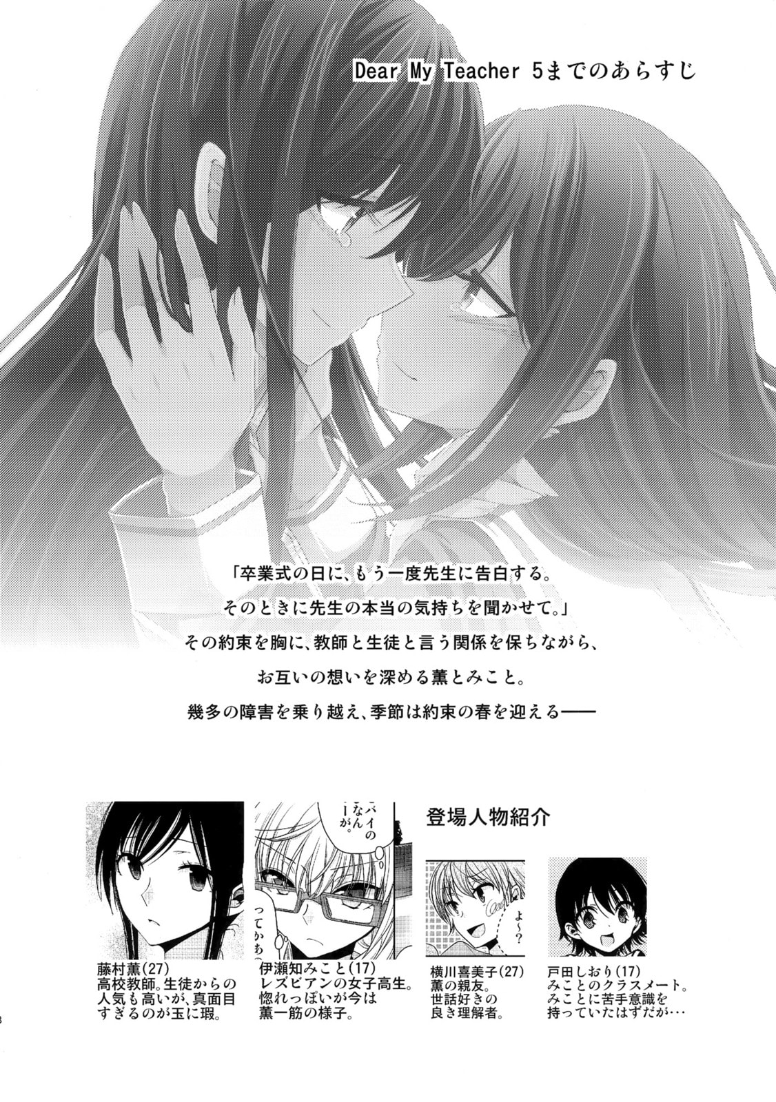 Read Dear My Teacher chapter 6 image 7 on Lezhin