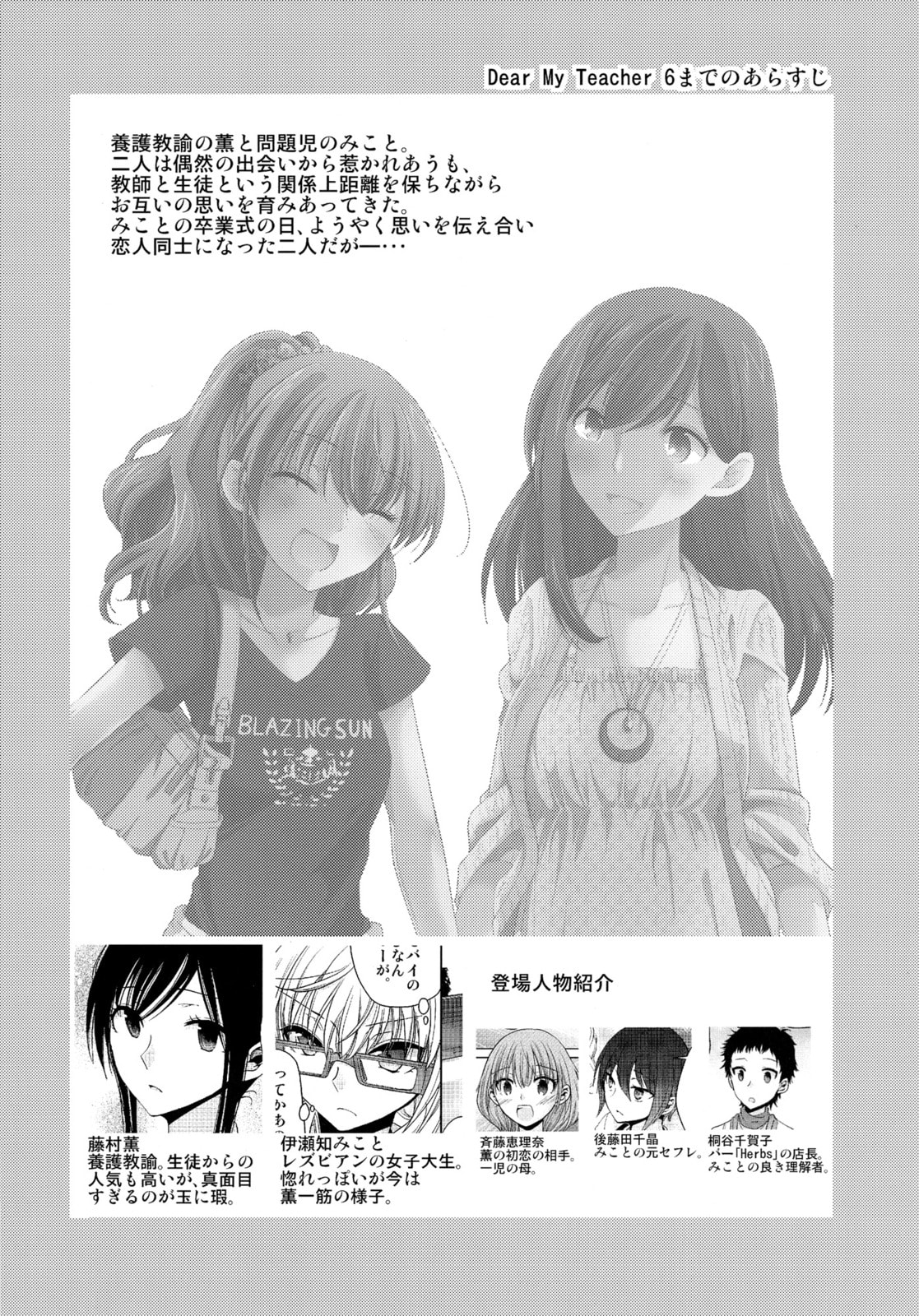 Read Dear My Teacher chapter 7 image 3 on Lezhin