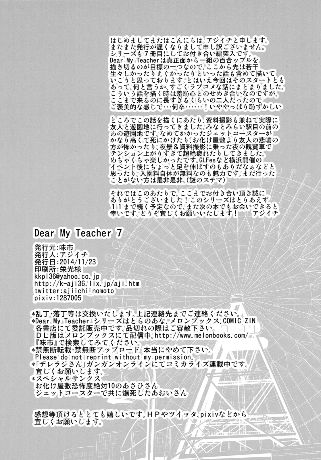 Read Dear My Teacher chapter 7 image 49 on Lezhin