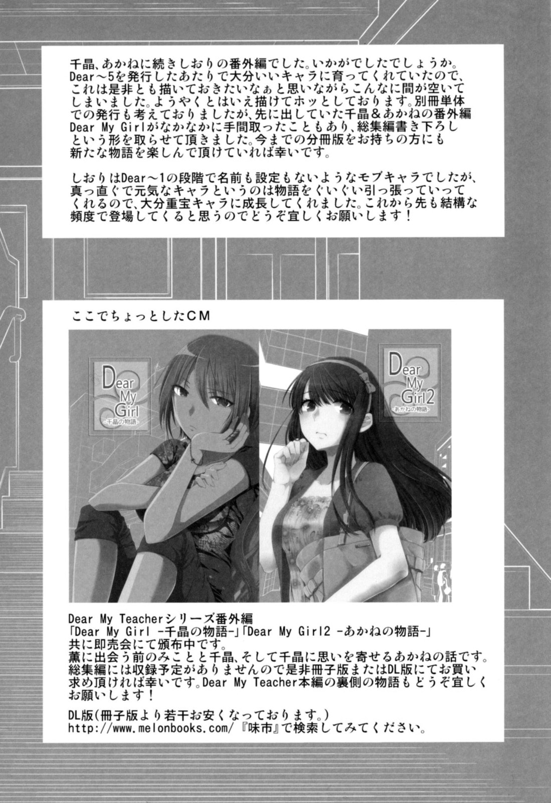 Read Dear My Teacher chapter 8.5 image 26 on Lezhin