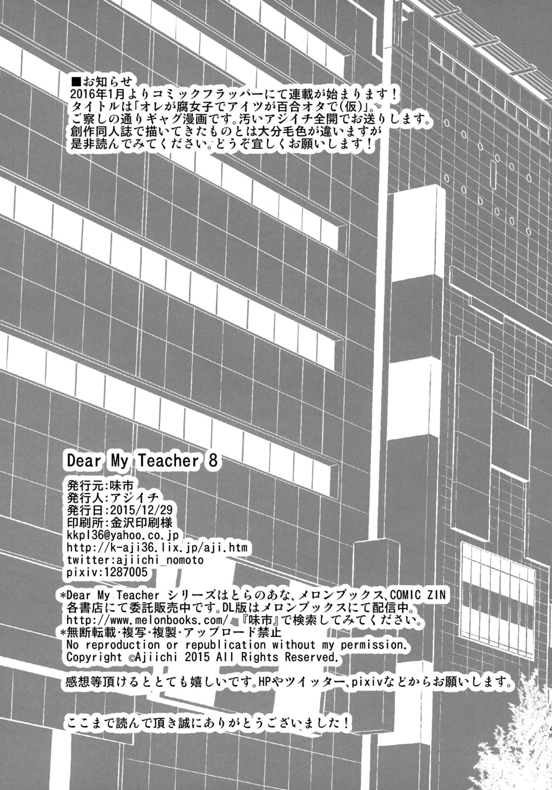 Read Dear My Teacher chapter 8 image 43 on Lezhin