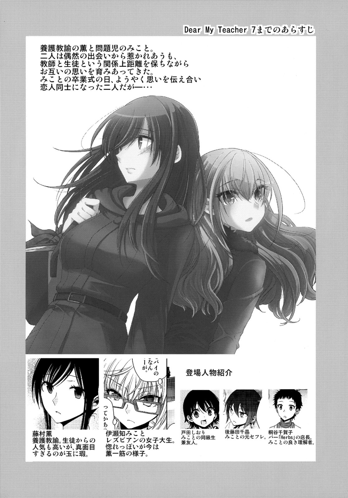 Read Dear My Teacher chapter 8 image 5 on Lezhin