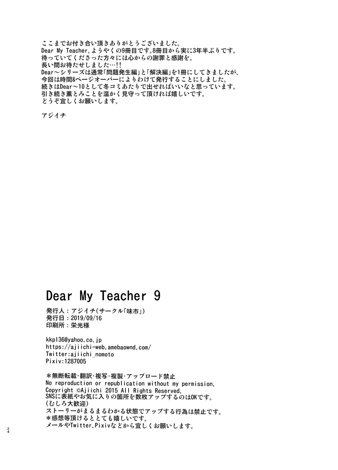 Read Dear My Teacher chapter 9 image 23 on Lezhin
