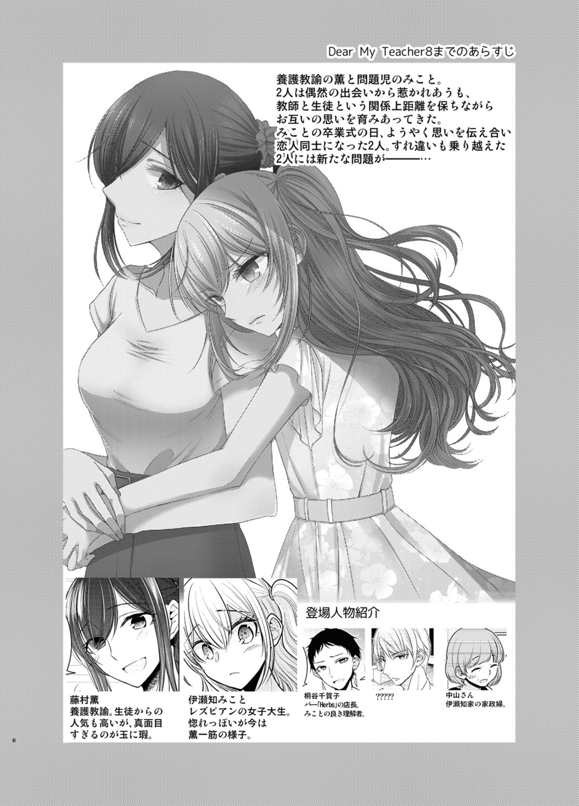 Read Dear My Teacher chapter 9 image 7 on Lezhin