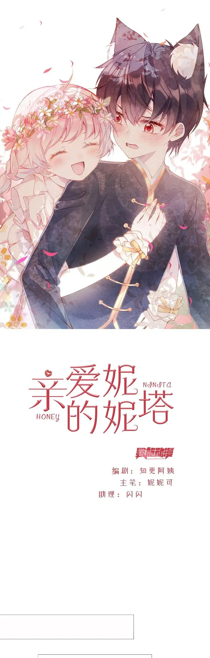 Read Dear Ninita chapter 2 image 1 on Lezhin