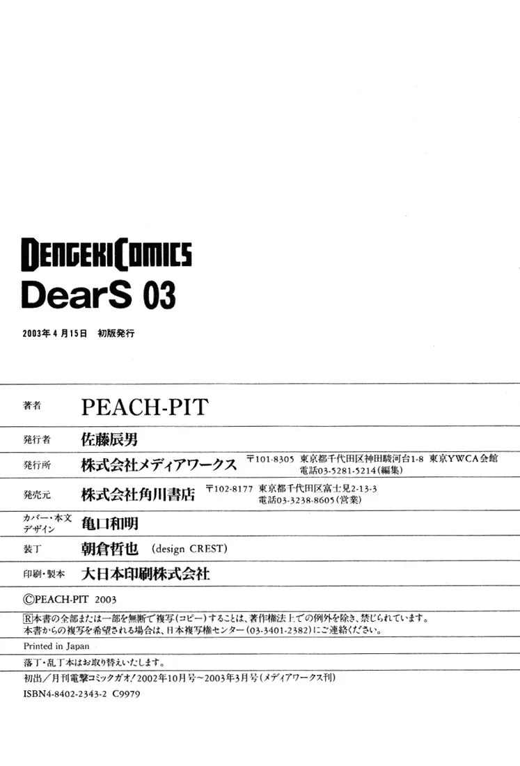 Read DearS chapter 18 image 31 on Lezhin