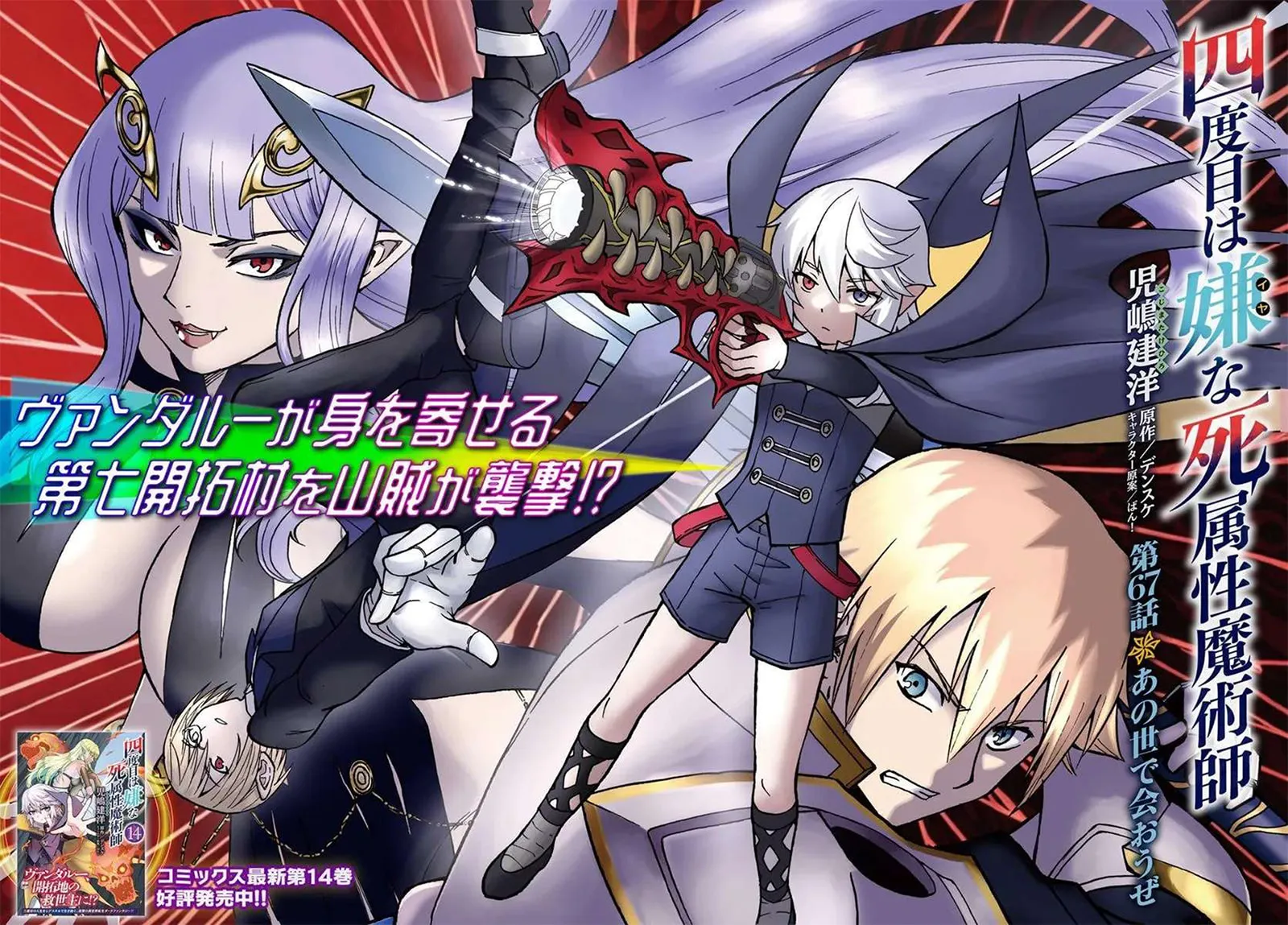 Read Death Attribute Magician chapter 67 image 3 on Lezhin