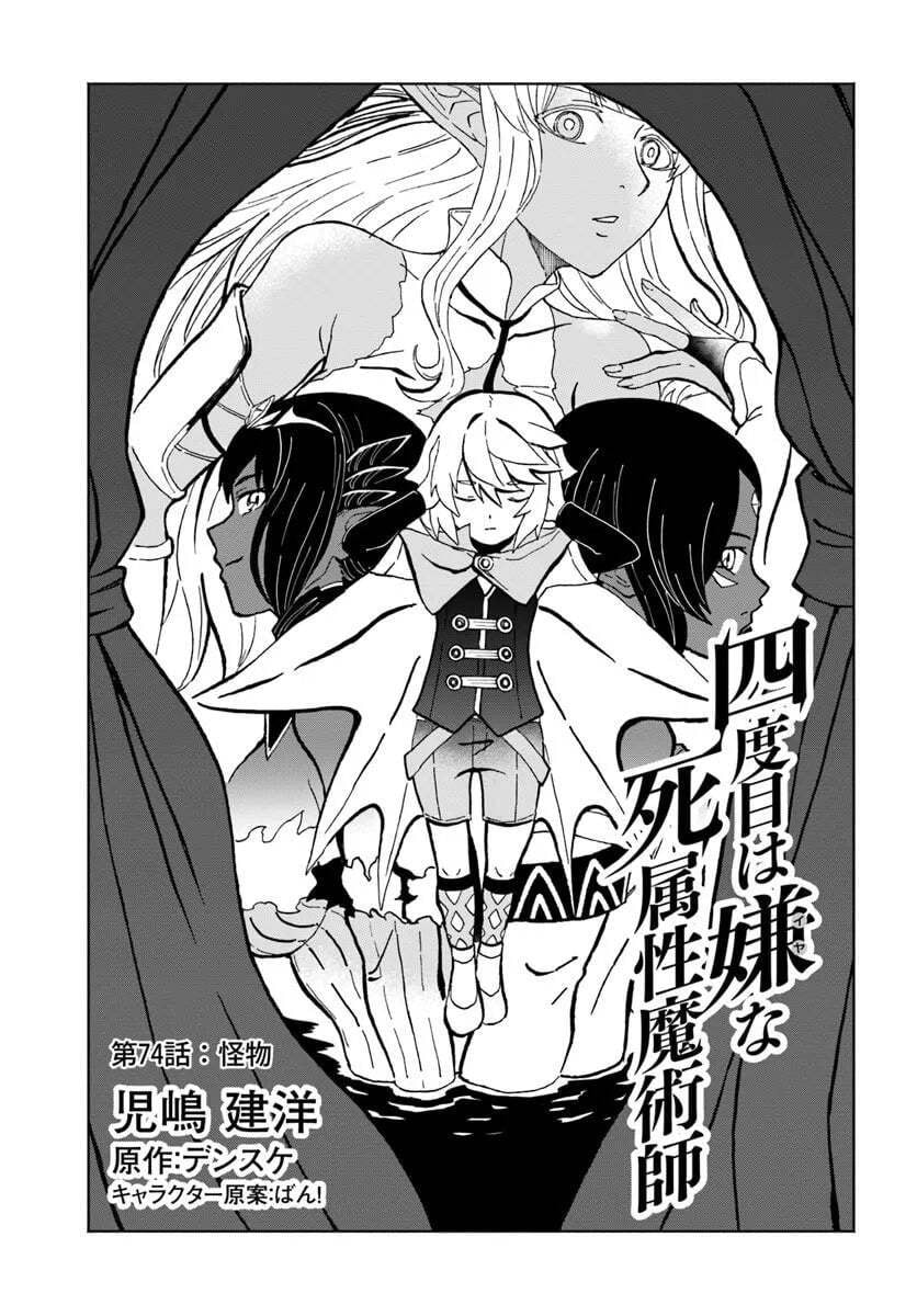Read Death Attribute Magician chapter 74 image 1 on Lezhin