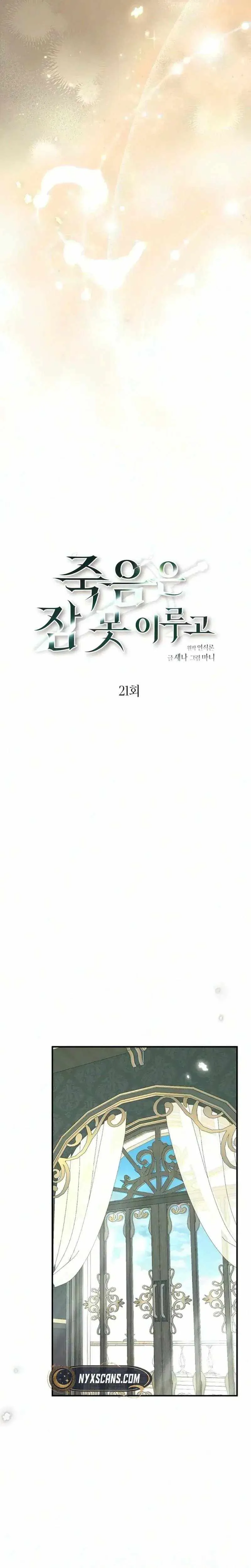Read Death Cannot Sleep  chapter 21 image 13 on Lezhin