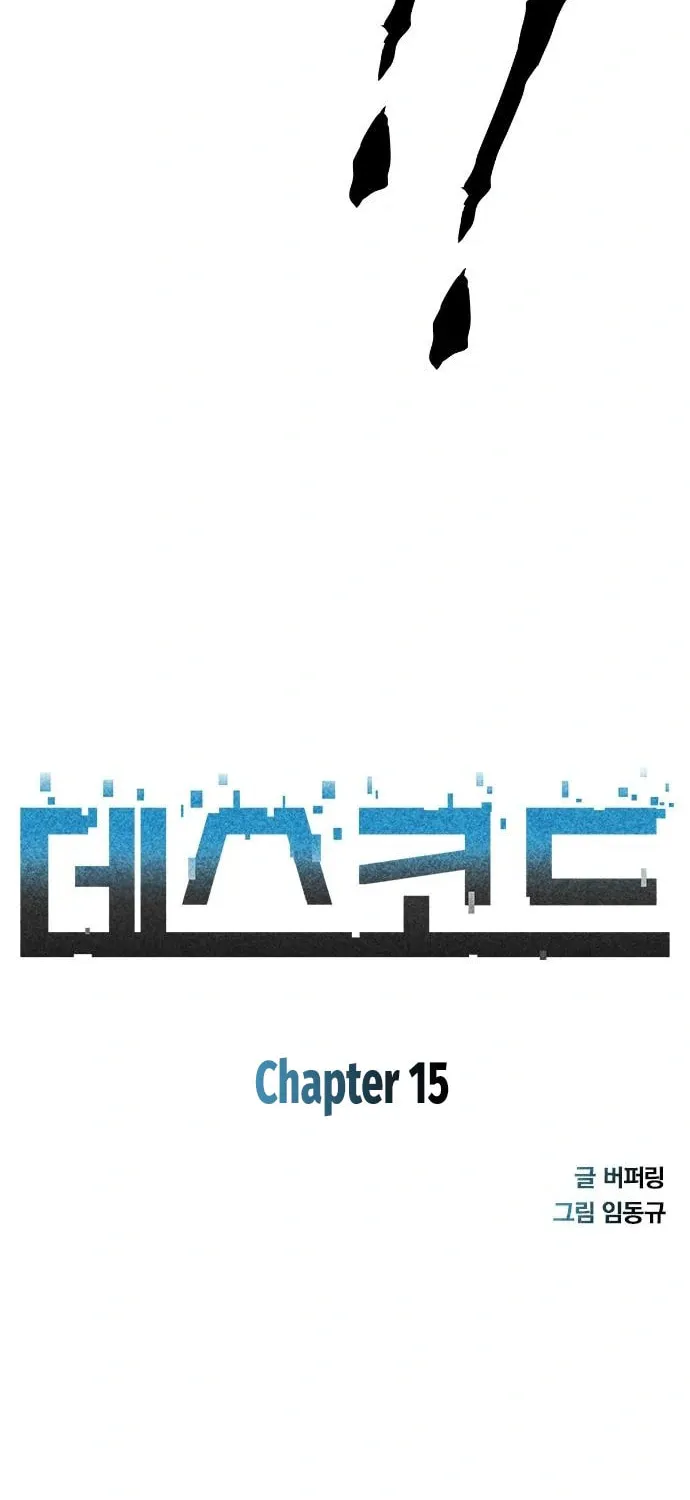 Read Death Code chapter 15 image 8 on Lezhin